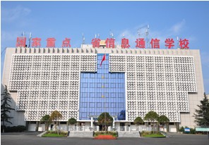 四川省信息通信学校图片、照片
