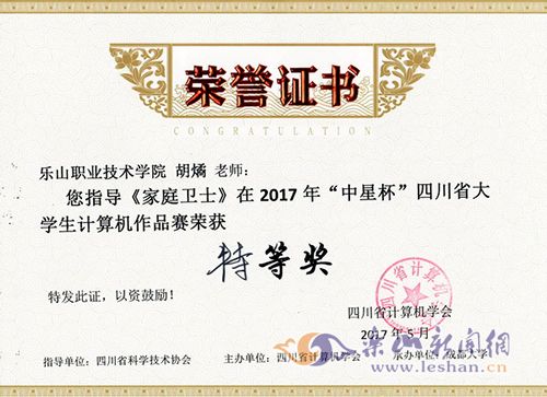 乐山职业技术学院图片、照片