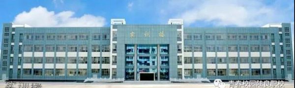 曲靖市陆良职业技术学校实训楼