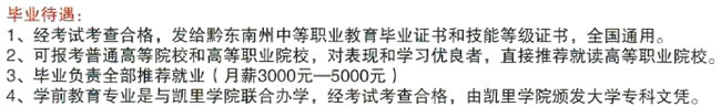 台江县中等职业学校(台江县民族中等职业技术学校)毕业待遇
