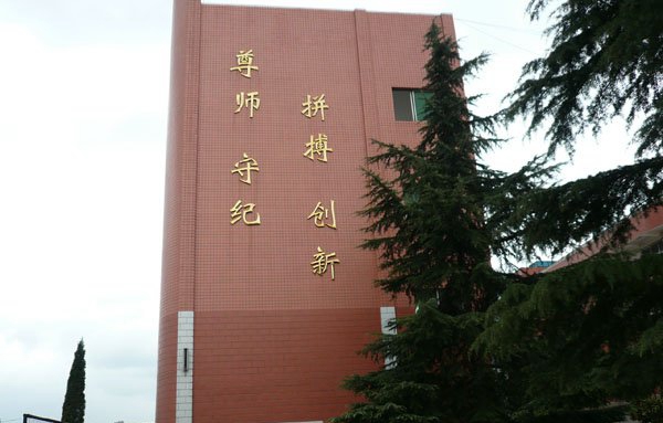 贵阳市第五职业学校(贵阳市乌当区中等职业学校)校风