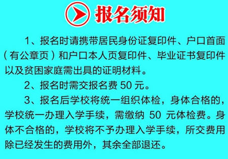 贵州水矿控股集团有限责任公司技工学校(六盘水理工职业学校)报名须知