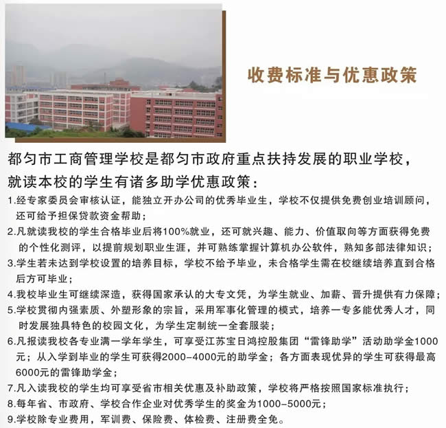 都匀工商管理学校收费标准与优惠政策