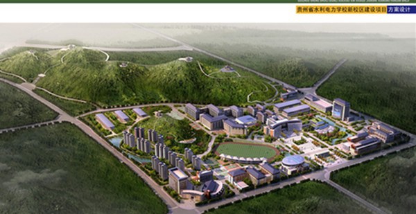 贵州省水利电力学校新校区鸟瞰图