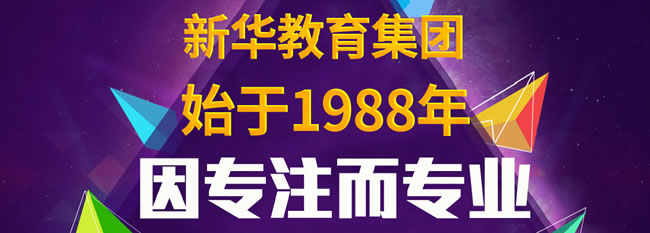 贵州新华电脑学院