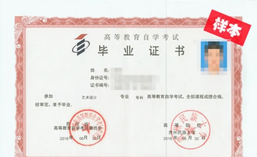 贵州新华电脑学院毕业证样本