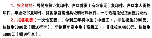 贵州水钢技师学院(水钢高级技工学校)学费及报名材料