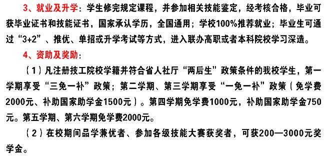贵州水钢技师学院(水钢高级技工学校)就业及国家资助政策