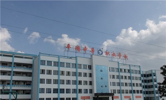 平塘县中等职业学校教学大楼