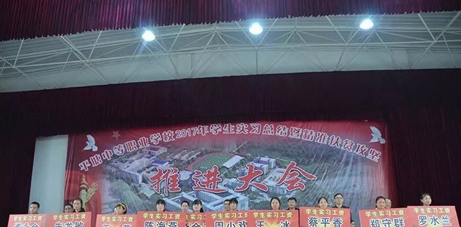 平塘县中等职业学校为学生发实习工资