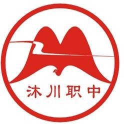 沐川县中等职业学校怎么样，好不好？