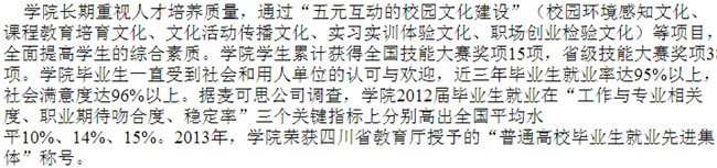 广安职业技术学院(中职)电话、招生联系方式