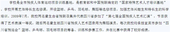 宜宾市特殊教育学校怎么样，好不好？