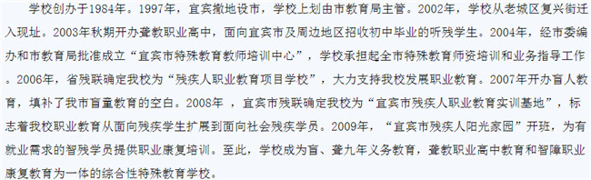 宜宾市特殊教育学校怎么样，好不好？