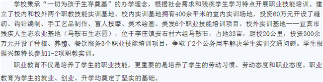 宜宾市特殊教育学校怎么样，好不好？