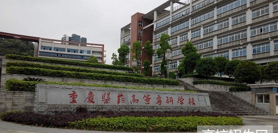 重庆市临床医学专业最好的学校是哪个？
