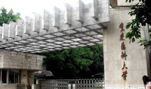 重庆市针灸推拿专业最好的学校是哪个？