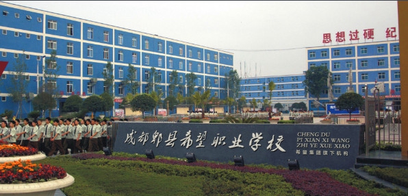 成都市郫县希望职业技术学院招生老师QQ及电话