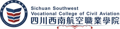 金堂西南航空学院LOGO