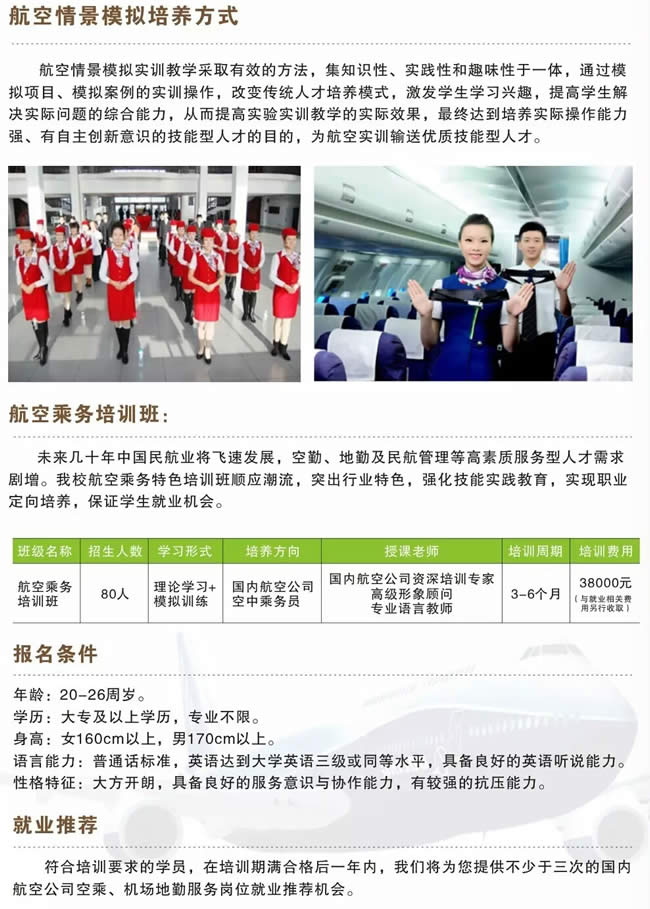 都匀工商管理学校航空专业招生条件