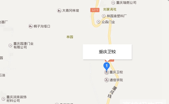 重庆卫生学校
