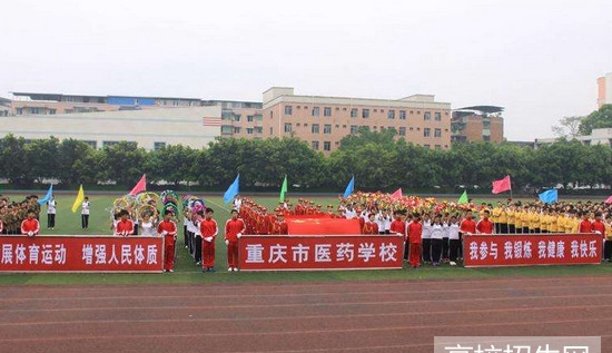 重庆市医药学校