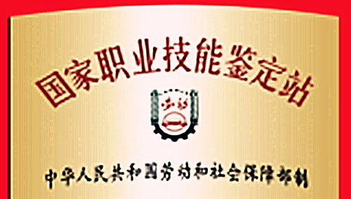 贵州省水利电力学校国家职业技能鉴定站