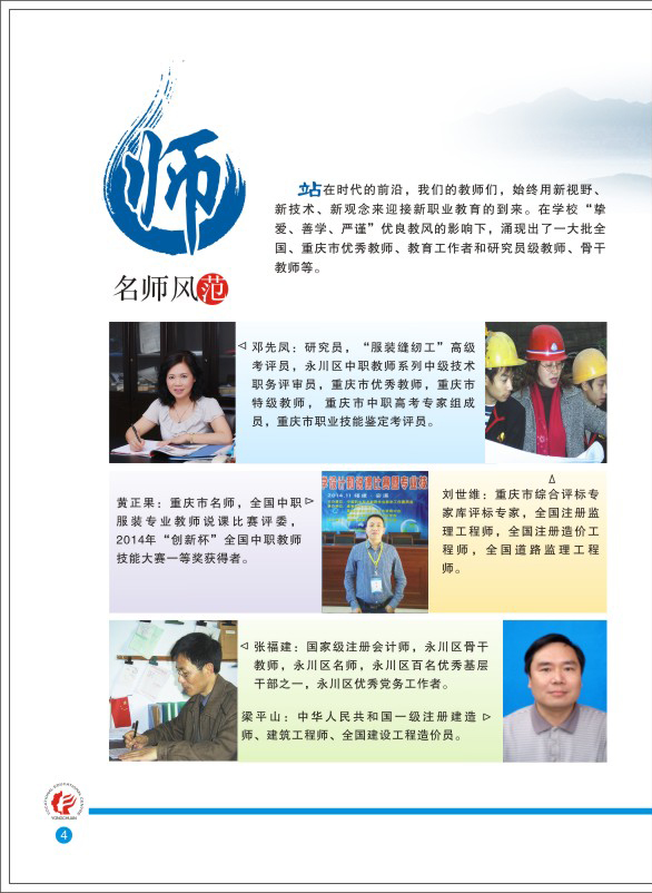 重庆市永川职业教育中心师资介绍