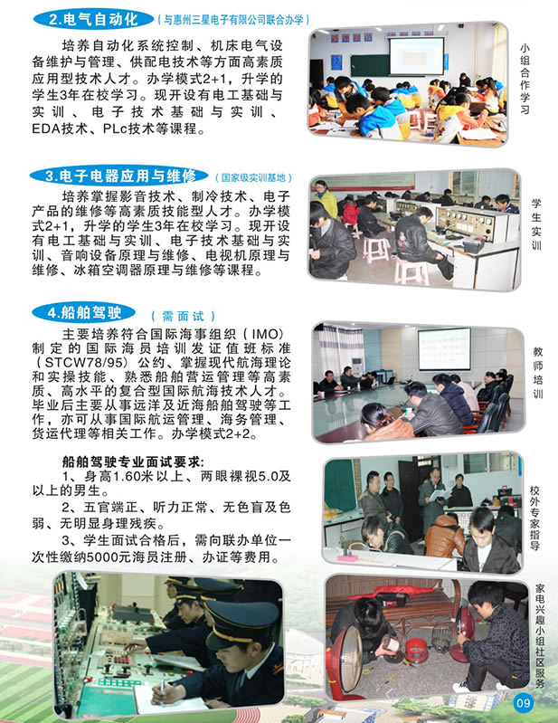 重庆市开州区职业教育中心电子专业部介绍