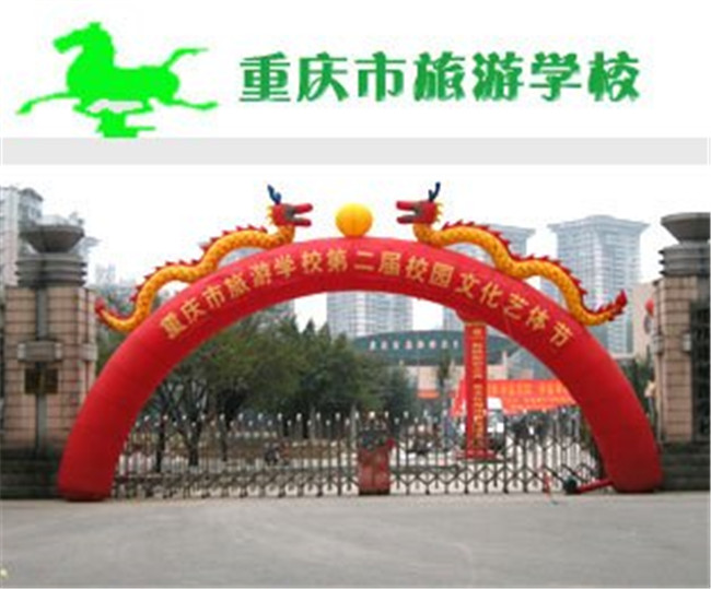 重庆市旅游学校图片、照片