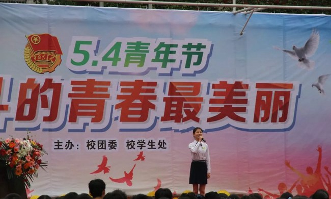 2020年四川省绵阳职业技术学校五四（5.4）青年节活动：演讲《我想成为这样的人》