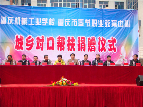 重庆市奉节职业教育中心图片、照片