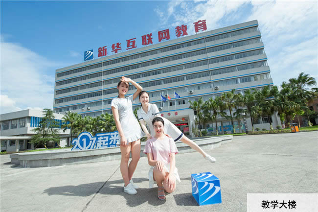 重庆新华电脑学校教学大楼图片