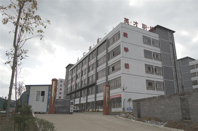 黔西南州英才职业技术学校图片