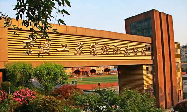 重庆工业管理职业学校学校校牌