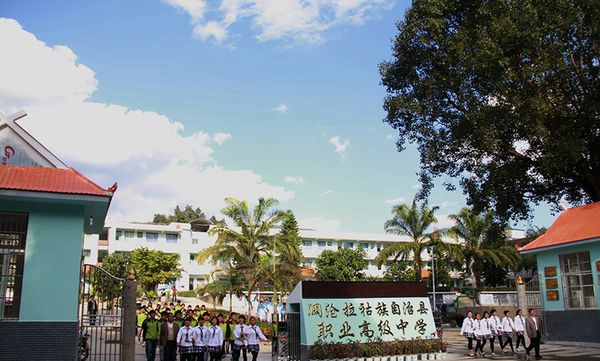 澜沧县职业高级中学学校大门