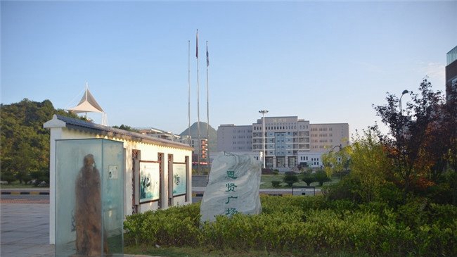 贵州省机械工业学校思贤广场1