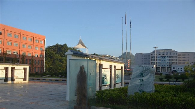 贵州省机械工业学校思贤广场2