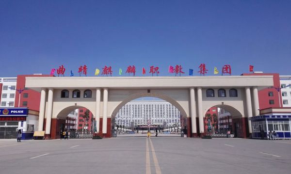 曲靖航空学校学校大门