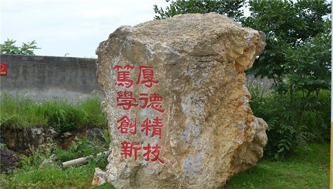 黎平县中等职业学校校训