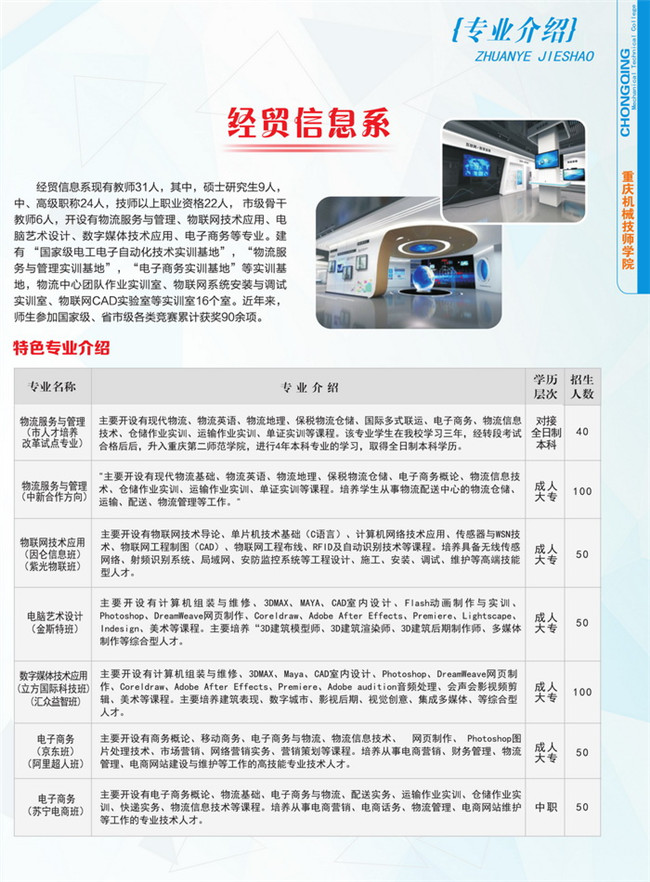 重庆市机械高级技工学校开设哪些专业？