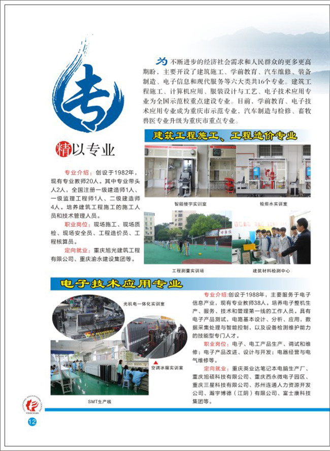重庆市永川职业教育中心开设哪些专业？