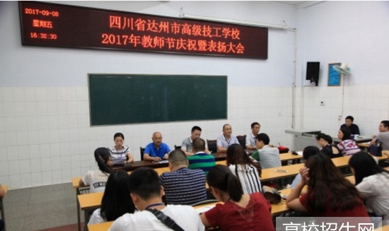 达州市高级技工学校