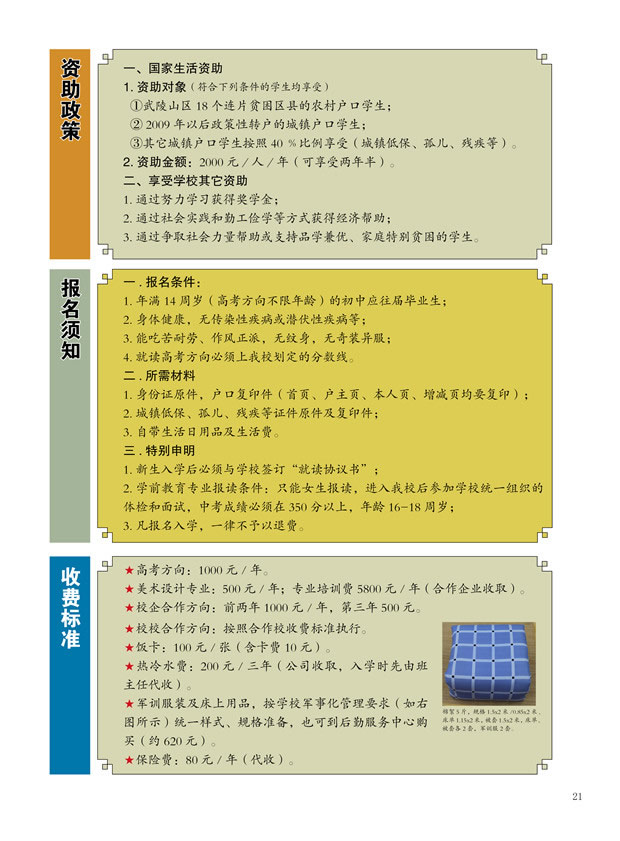 彭水县职业教育中心学费、资助政策