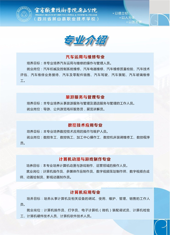四川省屏山县职业技术学校 四川省屏山县职业技术学校