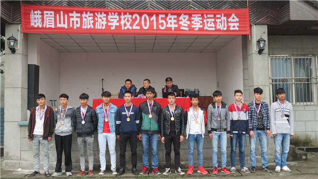 峨眉山市旅游学校