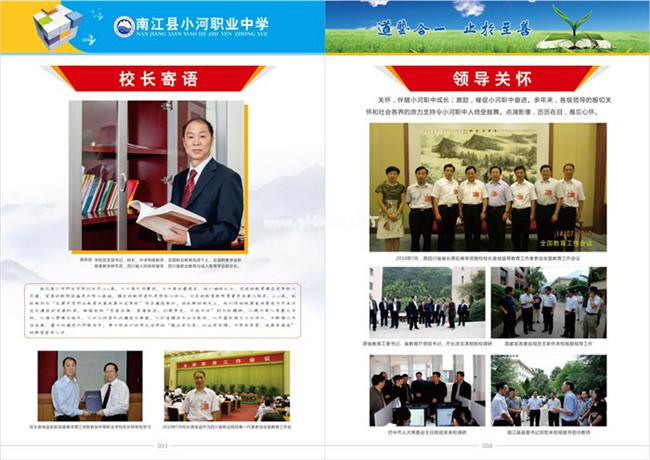 2020年南江县小河职业中学招生简介