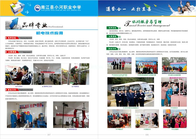 2020年南江县小河职业中学招生简介