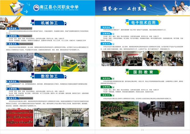 2020年南江县小河职业中学招生简介