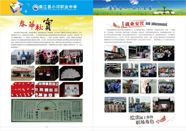 2020年南江县小河职业中学招生简介